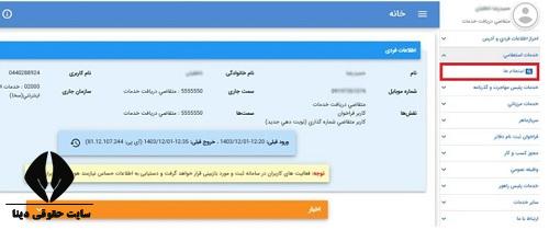 استعلام پلاک خودرو